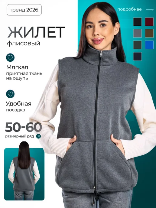 DIYORA STYLE Жилетка женская удлиненная флисовая больших размеров, серый