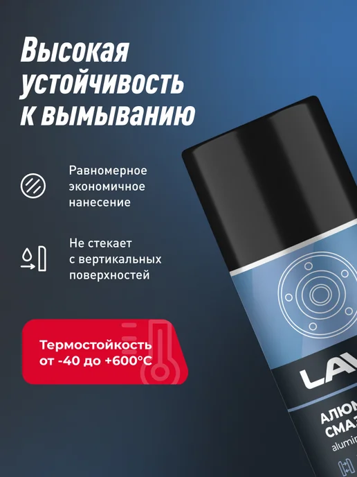 LAVR Алюминиевая смазка высокотемпературная для авто, 210 мл, фото 2