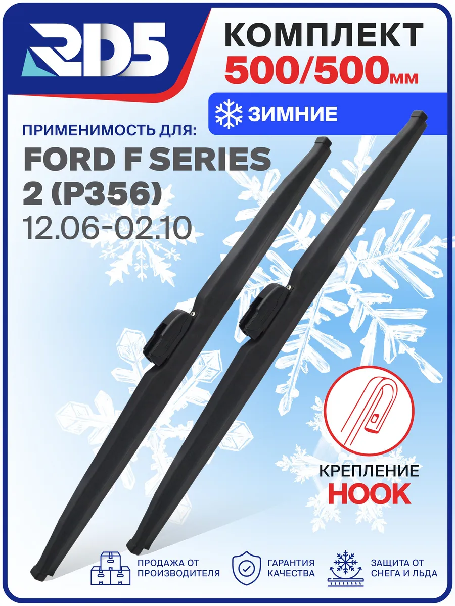 Дворники Ford F series 2 (P356) 12.06-02.10.