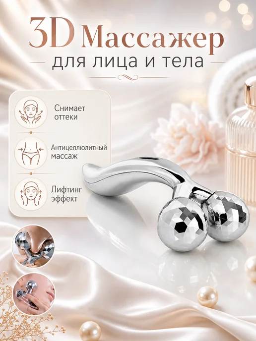 Массажер для тела и лица, вариант
