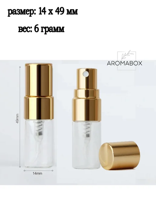 AROMABOX Атомайзер для духов и парфюма 2 мл 50шт, 2 мл, 50 шт, фото 3