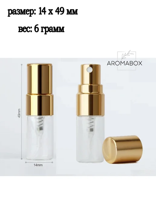 AROMABOX Атомайзер для духов и парфюма 2 мл 50шт, 2 мл, 50 шт, фото 4