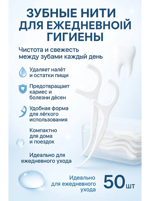 Айлинка Нитевая зубочистка пластиковая набор 50 шт, 50 шт, фото 2