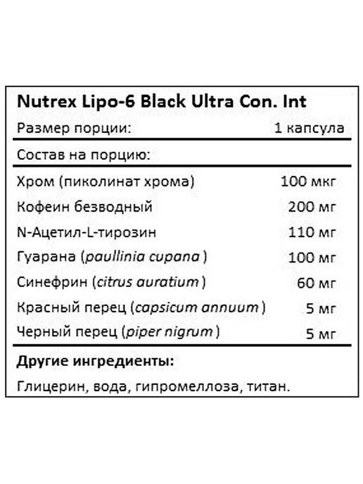 Nutrex Жиросжигатель Нутрекс Lipo-6 Black UC (USA Version), 60 капс, черный, фото 2