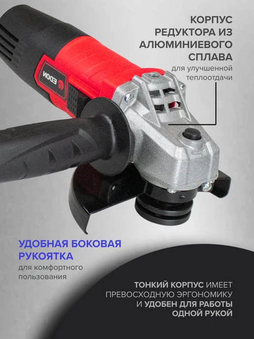Edon Болгарка электрическая 125 мм углошлифовальная машина, вариант, фото 3