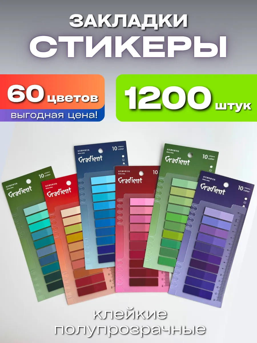 Стикеры закладки для книг самоклеящиеся прозрачные градиент