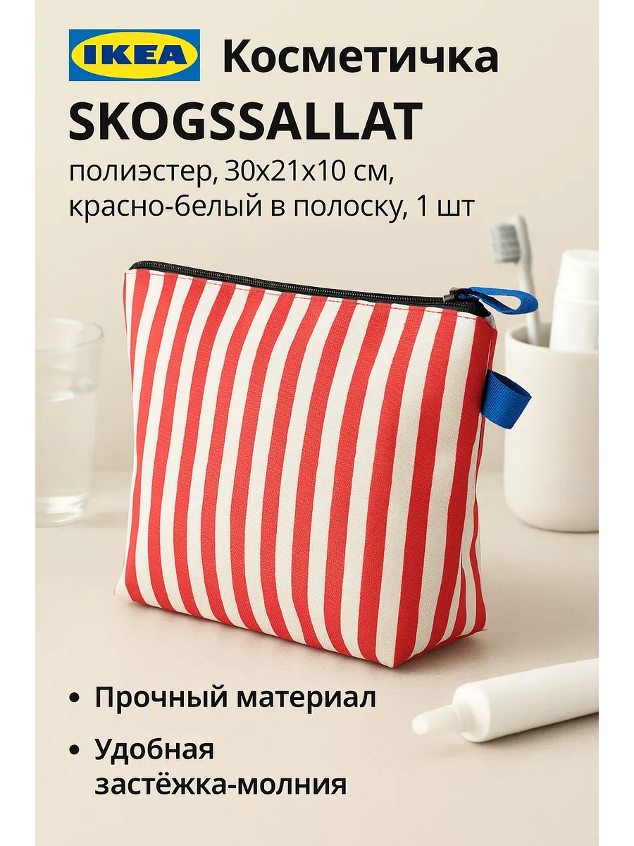Косметичка SKOGSSALLAT, полиэстер, 30x21x10 см, 1шт