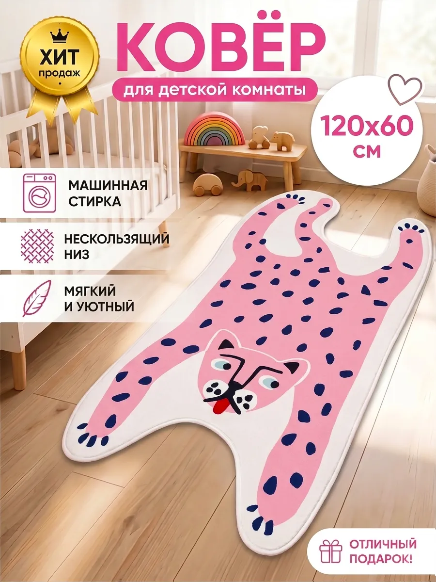 Творческий розовый коврик-леопард 60×120 см