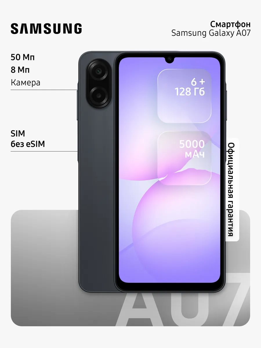 Смартфон Galaxy A07 SM-A075FZKHCAU 6+128 GB черный