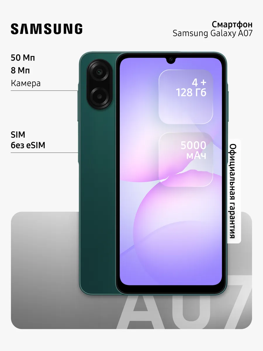 Смартфон Galaxy A07 SM-A075FZGGCAU 4+128 GB зеленый