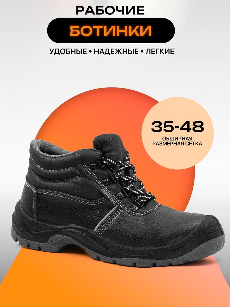 Ботинки рабочие летние классические