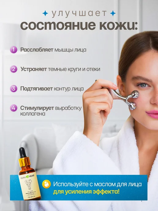INDIAN HEART Роликовый массажер и скребок гуаша металлический, белый, фото 4