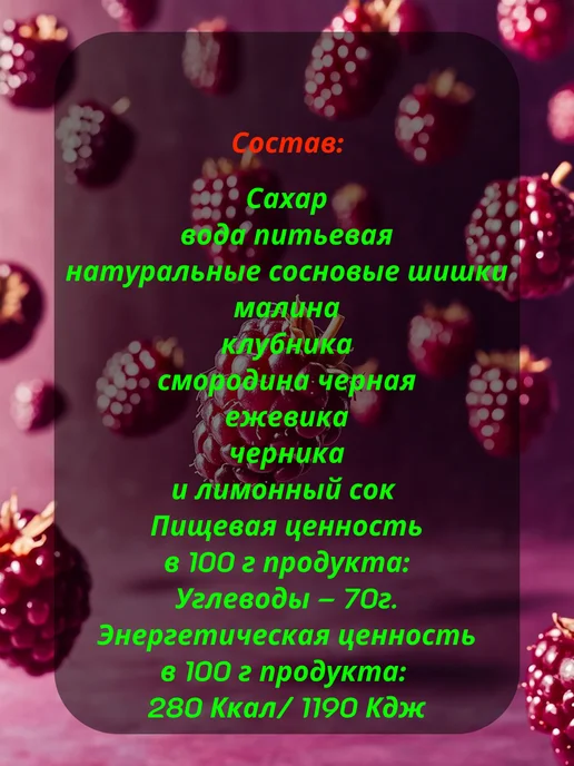 AlexZota Варенье из сосновых шишек с лесными ягодами 240г, 240 г, фото 2
