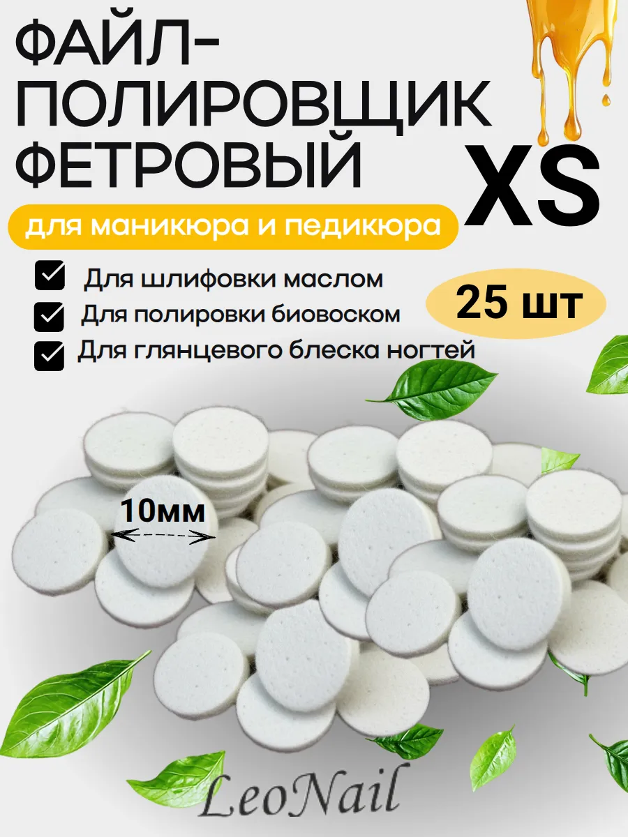 Файл полировщик фетровый XS 10 мм
