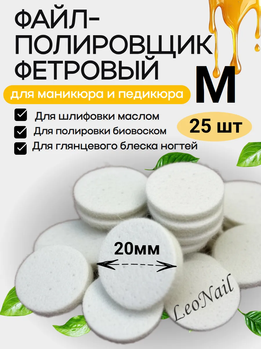 Полировочный диск для маникюра и педикюра фетровый М 20 мм