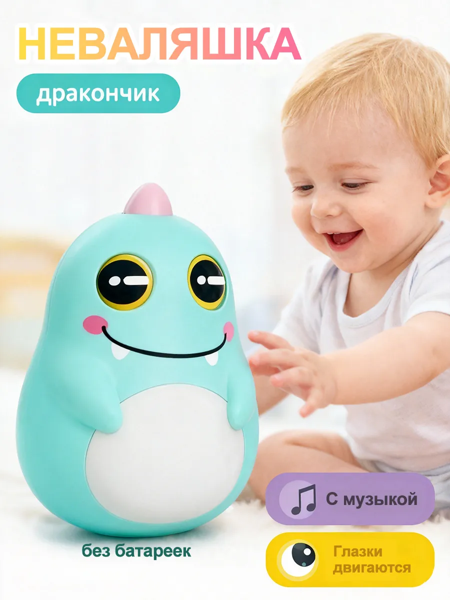 Неваляшка музыкальная развивающие игрушки