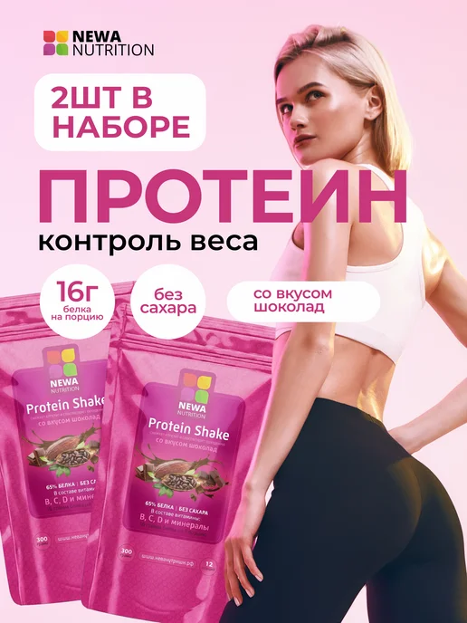 Newa Nutrition Протеин вкус Шоколад, Протеиновый коктейль 600 грамм, вариант