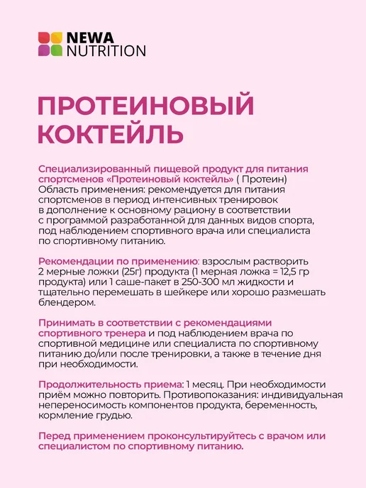 Newa Nutrition Протеин вкус Шоколад, Протеиновый коктейль 600 грамм, вариант, фото 4