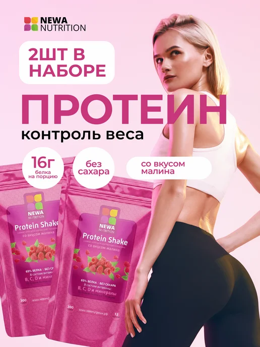 Newa Nutrition Протеин вкус Малина, Протеиновый коктейль 600 грамм, вариант