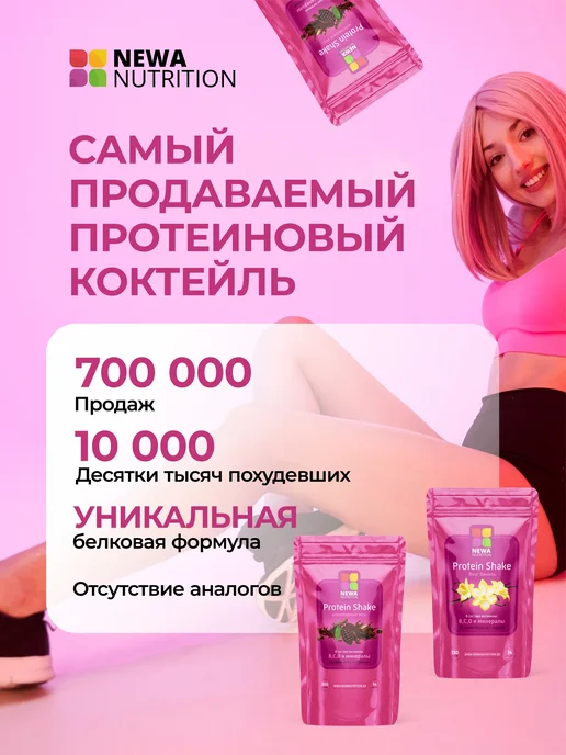 Newa Nutrition Протеин вкус Малина, Протеиновый коктейль 600 грамм, вариант, фото 2