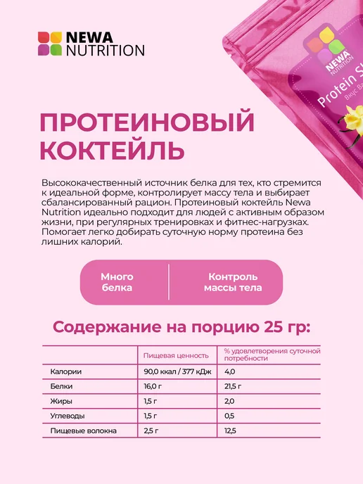 Newa Nutrition Протеин вкус Малина, Протеиновый коктейль 600 грамм, вариант, фото 5