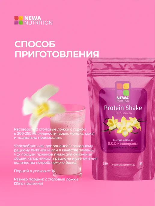 Newa Nutrition Протеин вкус Малина, Протеиновый коктейль 600 грамм, вариант, фото 6