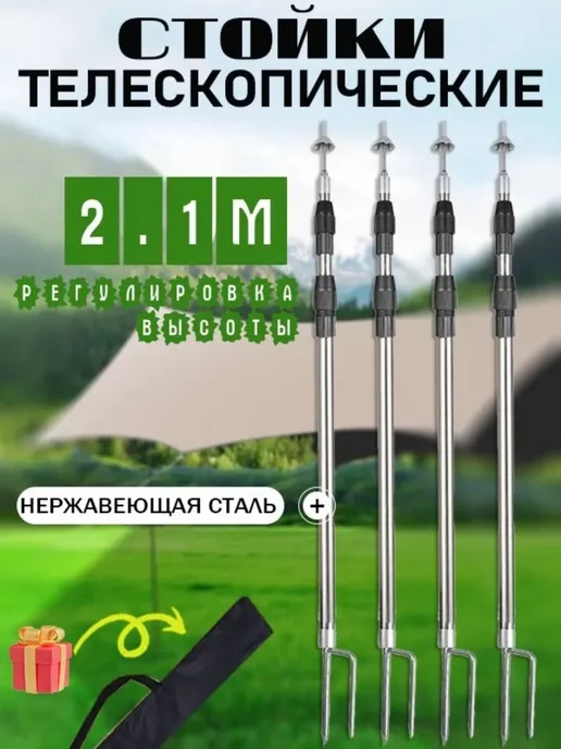 Стойки телескопические для тента, навеса, шатра, 300см 4шт, 4 шт