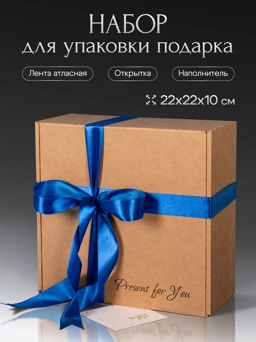 Коробка подарочная для упаковки подарка, синий
