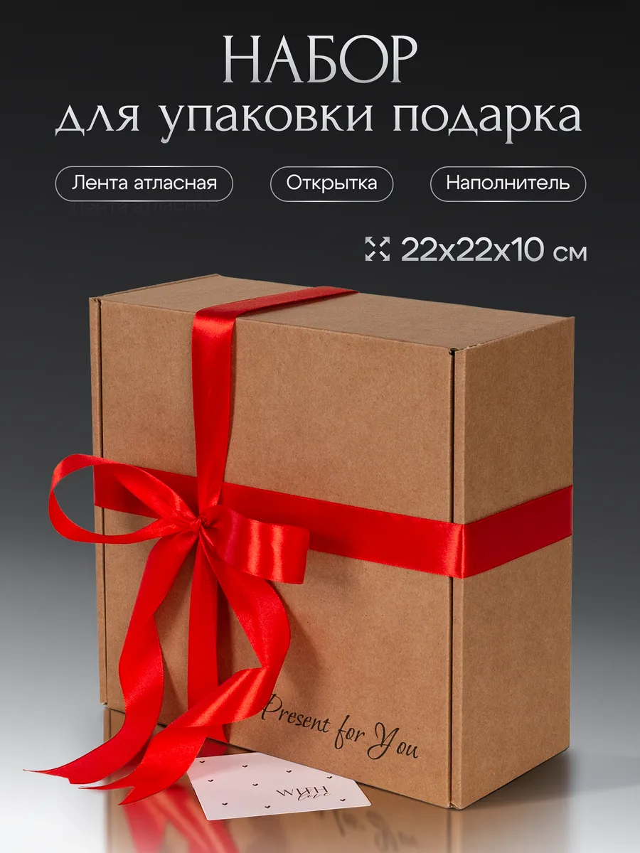 Коробка подарочная для упаковки подарка