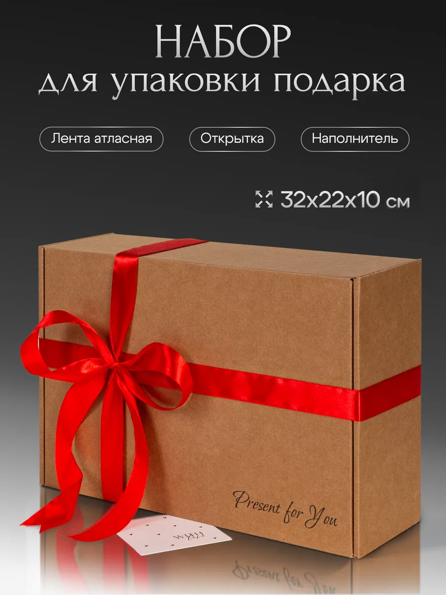 Коробка подарочная для упаковки подарка