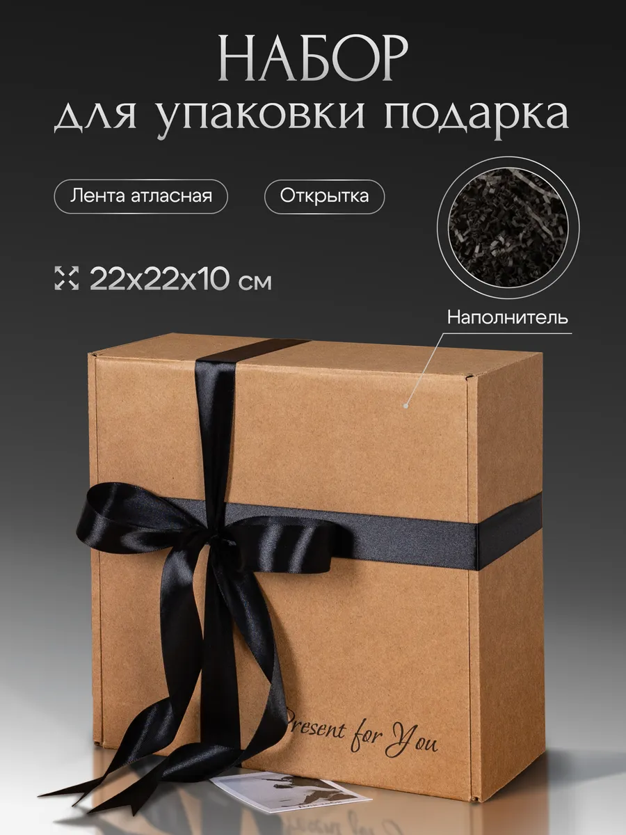 Коробка подарочная для упаковки подарка