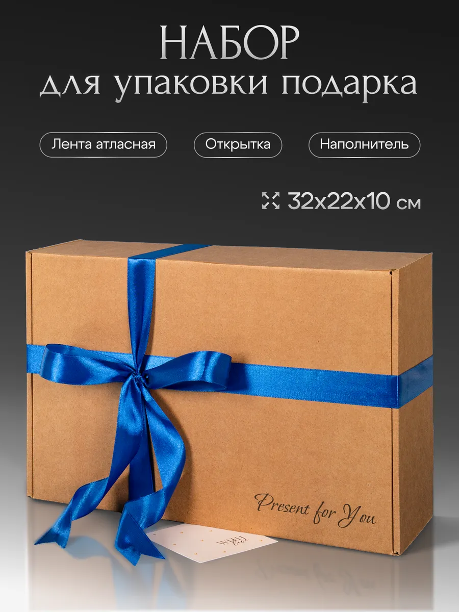 Коробка подарочная для упаковки подарка