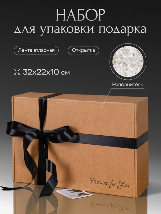 Коробка подарочная для упаковки подарка, черный
