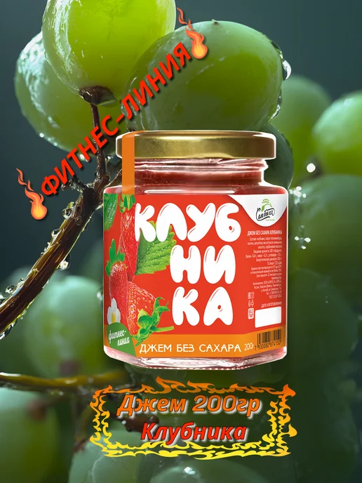 AlexZota Джем без сахара клубника 200г, 200 г