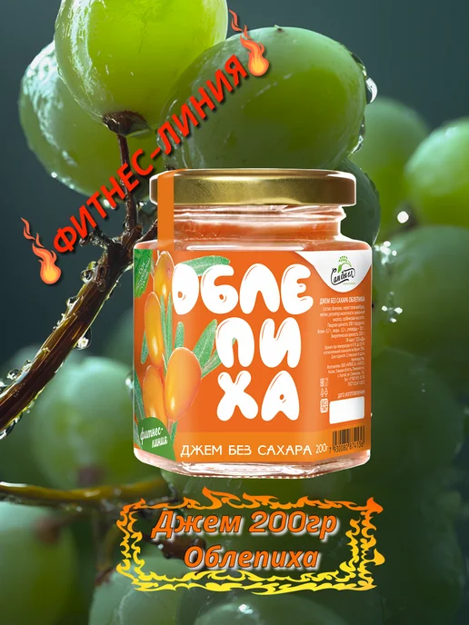 AlexZota Джем без сахара (200г) облепиха, 200 г