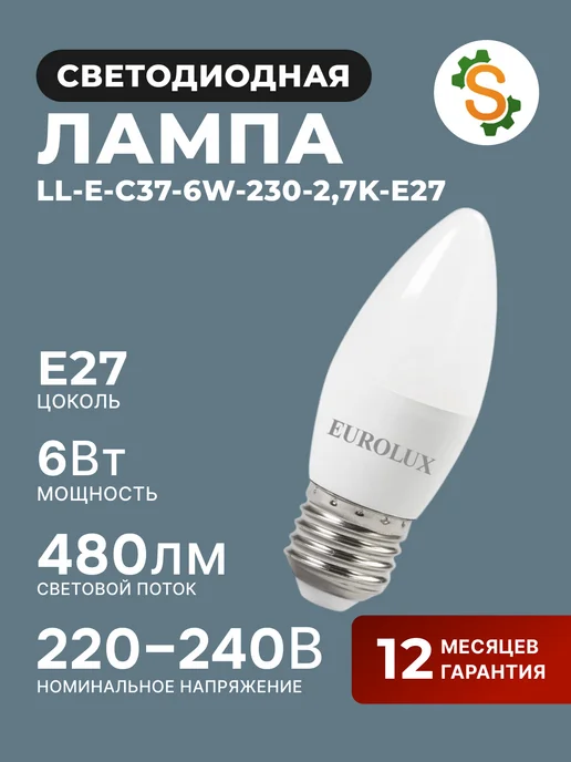 Лампа светодиодная энергосберегающая Е27 теплый свет