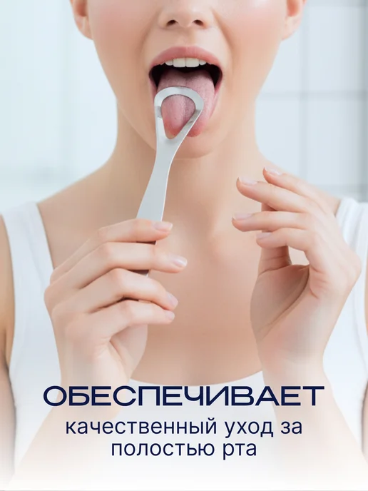 Скребок для языка, вариант, фото 3