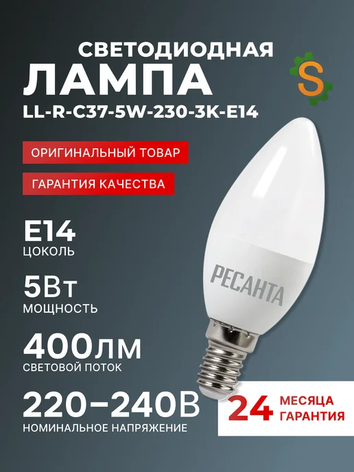 Лампа светодиодная энергосберегающая теплый свет Е14