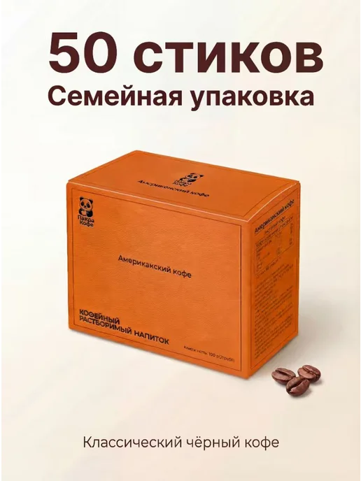 Кофе в стиках растворимый черный, без сахара, американо 50 ш…, черный