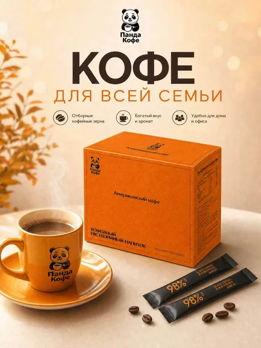 Кофе в стиках растворимый черный, без сахара, американо 50 ш…, черный, фото 4