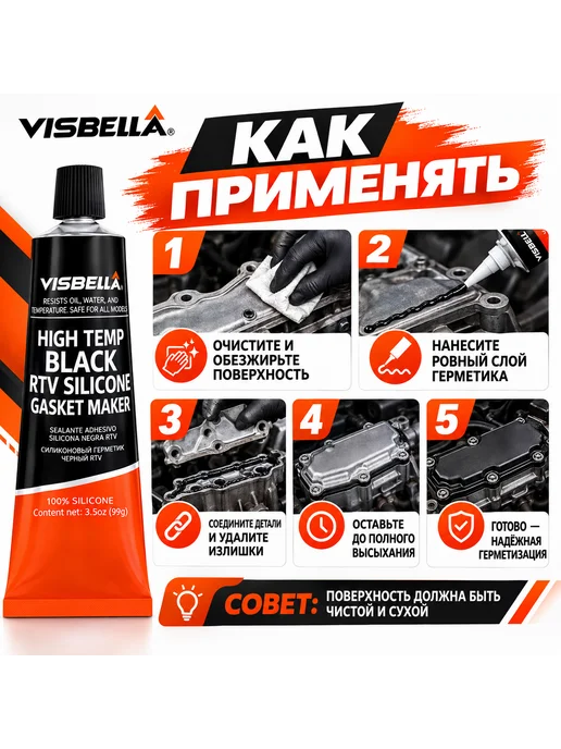 Герметик Силиконовый (VISBELLA) Черный, черный, фото 2