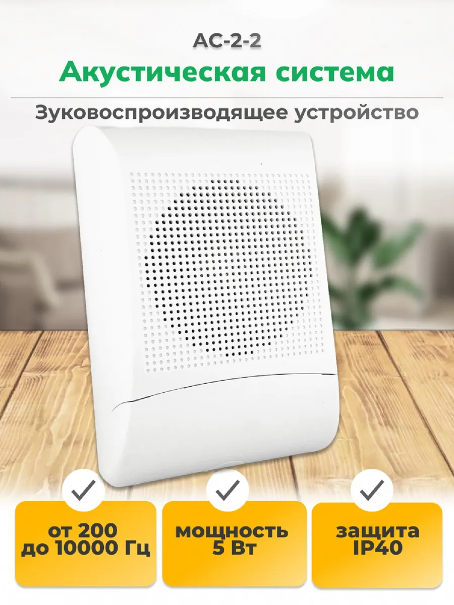 Акустическая система АС-2-2