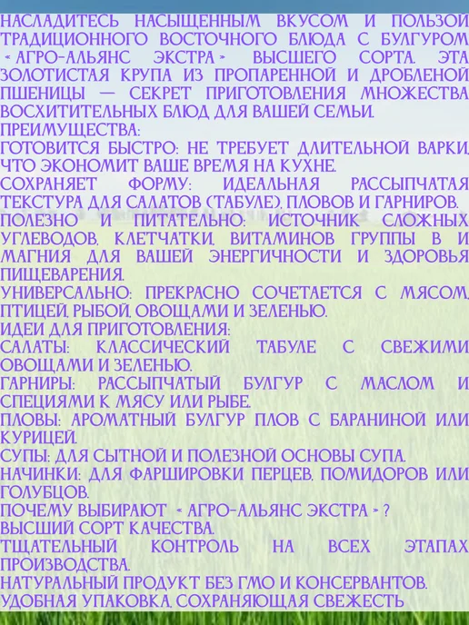 Агро-Альянс Экстра Булгур, 5 пачек по 450 гр, 450 г, фото 2