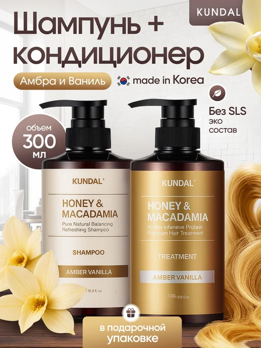 kundal Ванильный набор, уход за волосами, 0,3 мл