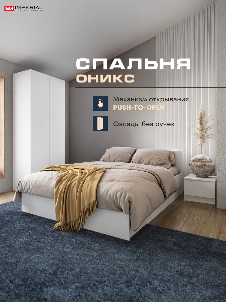 Спальный гарнитур Оникс шкаф 2дв, кровать 140х200, 2тумбы
