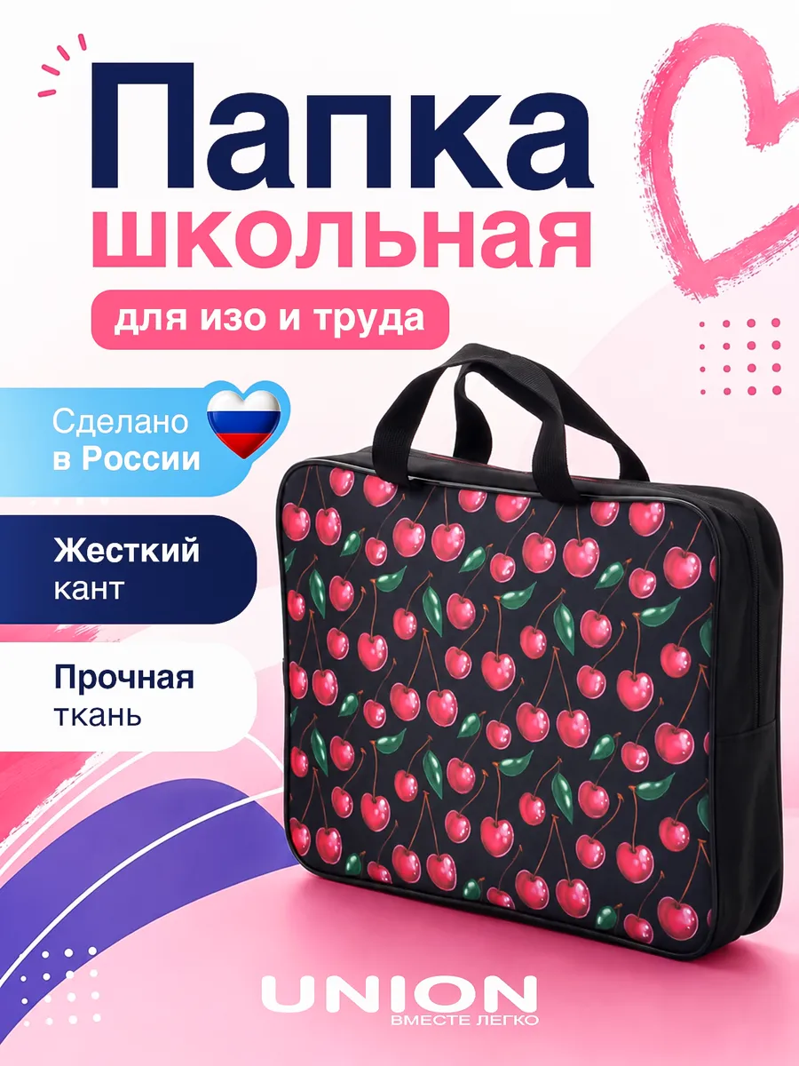 Папка сумка канцелярская для тетрадей изо труда школьная А4