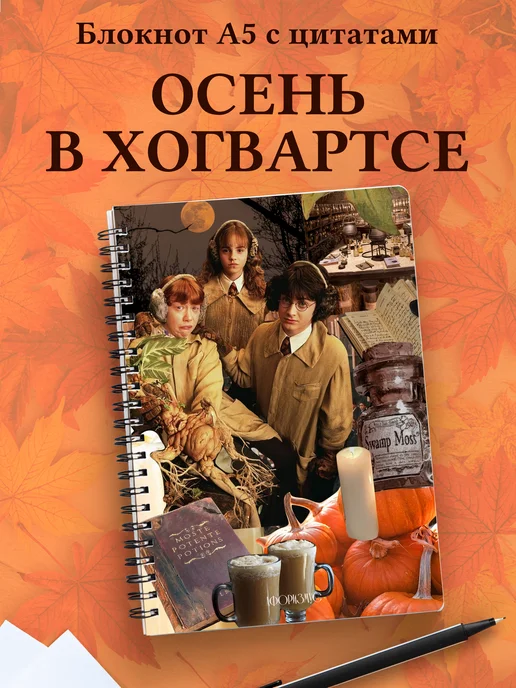 Блокнот Гарри Поттер с цитатами в клетку