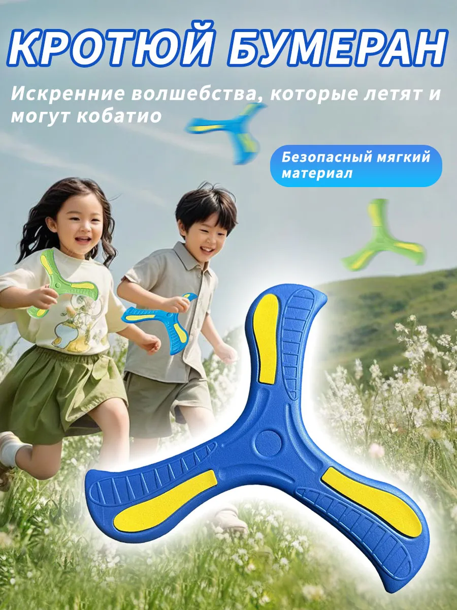 Трехлистный бумеранг из EVA, для подростков, активный отдых