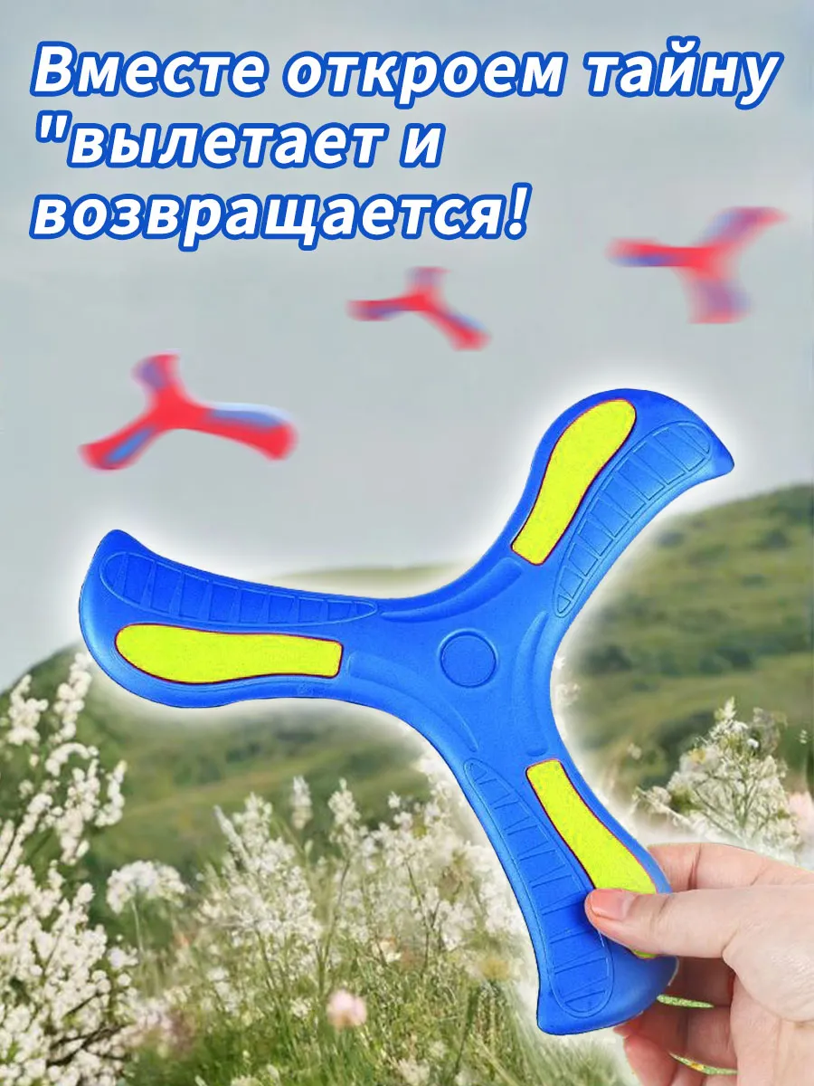 Трехлистный бумеранг из EVA, для подростков, активный отдых — фото 2