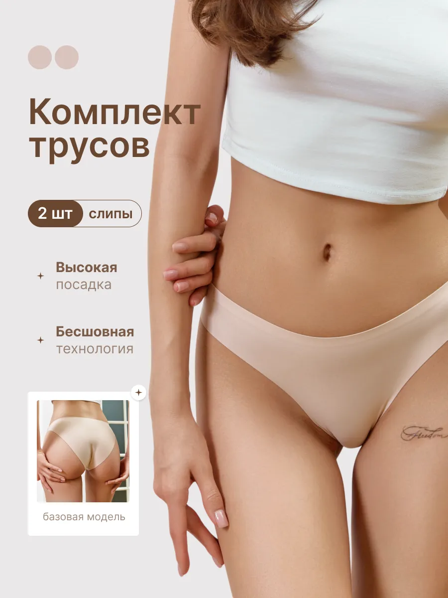 Трусы женские набор бесшовные